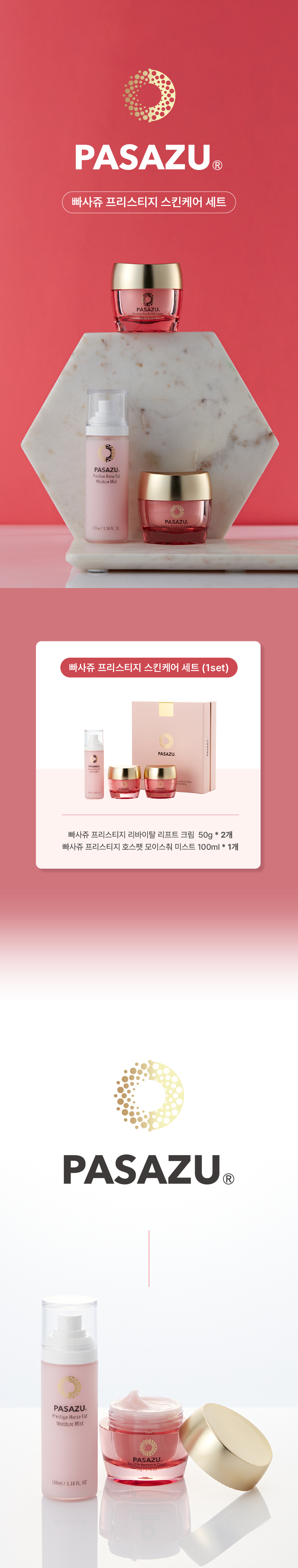 260921 빠사쥬 상세페이지 수정안_1.jpg